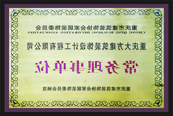 <a href='http://flpz.whswhotel.com'>全网十大靠谱网投网上十大正规赌网址</a>常务理事单位